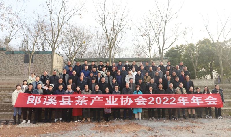 关于郎溪县召开茶产业协会2022年年会的消息