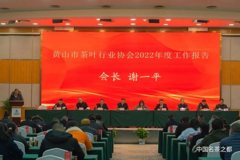 有关于黄山市茶叶行业协会2023年一次理事会暨一届四次会员代表大会成功召开的资讯(2)
