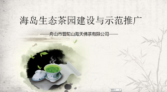 关于科技创新，赋能产业发展——2020-2022浙江省茶叶产业技术项目总结交流会在泰顺举行的消息(23)