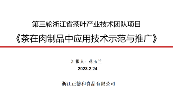 关于科技创新，赋能产业发展——2020-2022浙江省茶叶产业技术项目总结交流会在泰顺举行的消息(20)