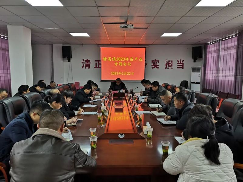 关于缠溪镇召开2023年茶产业发展专题会的消息