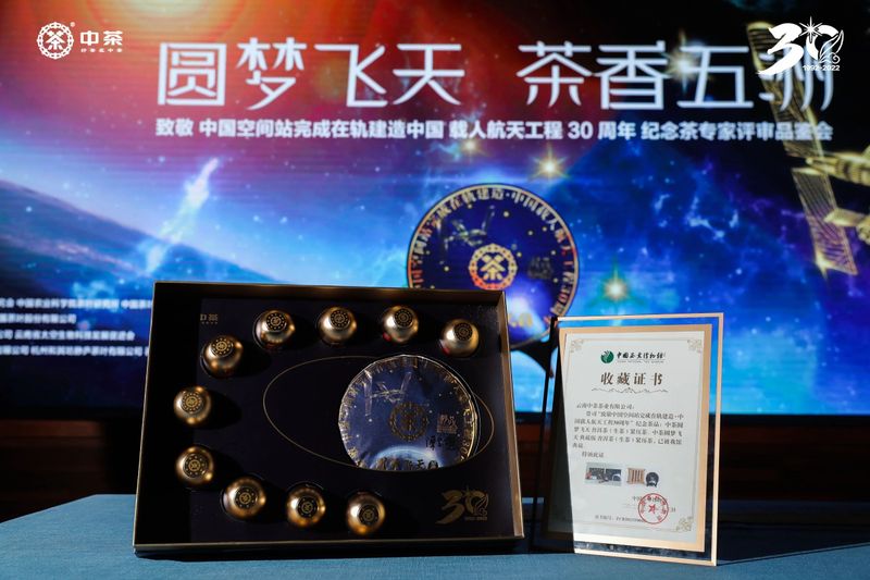 有关于圆梦飞天·茶香五洲——致敬中国空间站完成在轨建造·中国载人航天工程30周年纪念茶专家评审品鉴会在杭举行的消息(15)