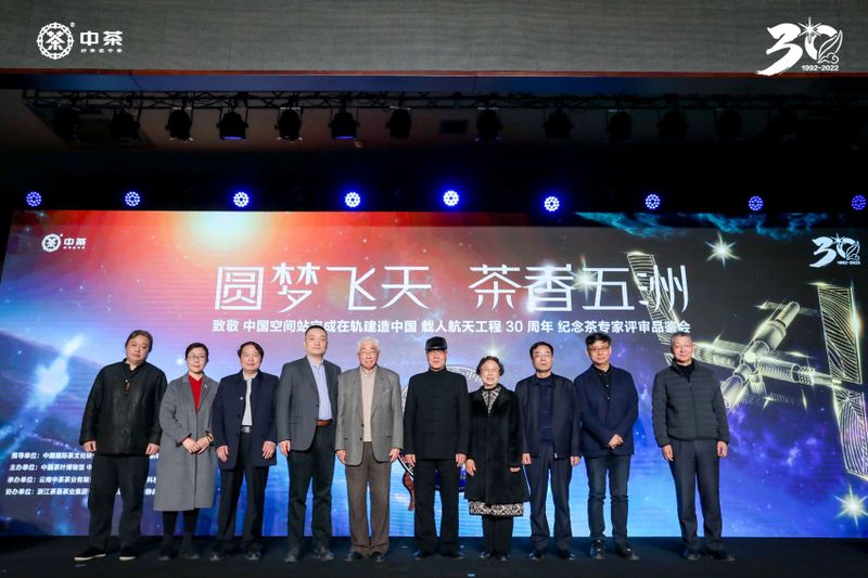 有关于圆梦飞天·茶香五洲——致敬中国空间站完成在轨建造·中国载人航天工程30周年纪念茶专家评审品鉴会在杭举行的消息(11)