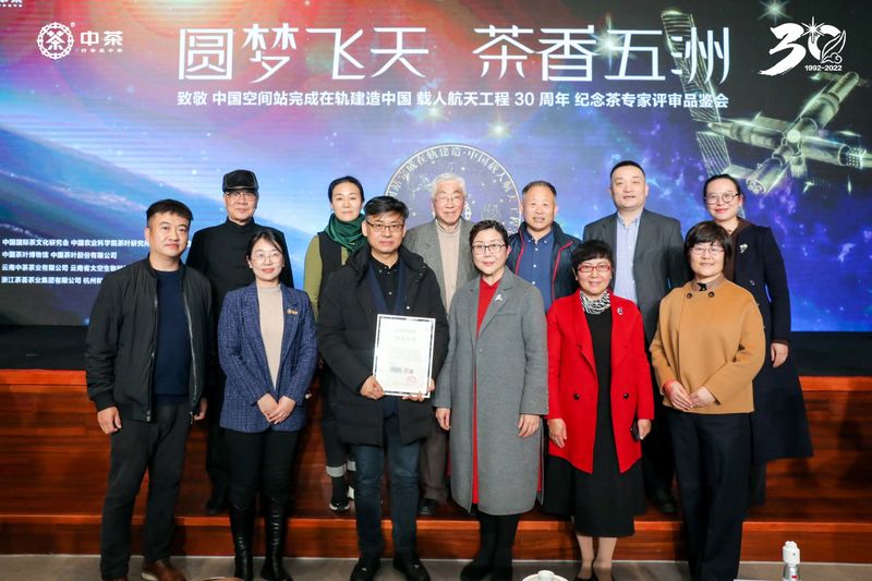 有关于圆梦飞天·茶香五洲——致敬中国空间站完成在轨建造·中国载人航天工程30周年纪念茶专家评审品鉴会在杭举行的消息(25)