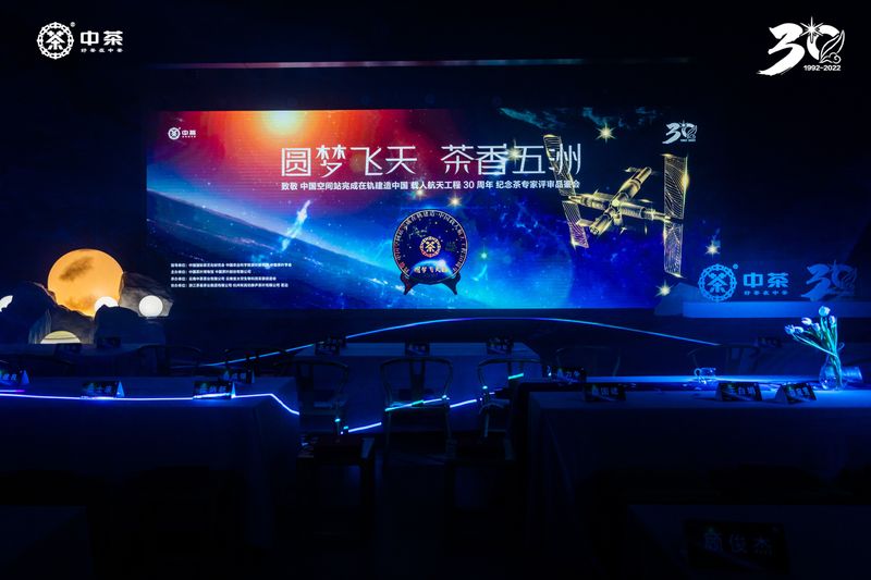 有关于圆梦飞天·茶香五洲——致敬中国空间站完成在轨建造·中国载人航天工程30周年纪念茶专家评审品鉴会在杭举行的消息(1)