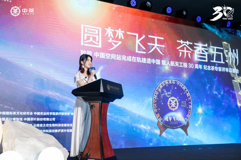 有关于圆梦飞天·茶香五洲——致敬中国空间站完成在轨建造·中国载人航天工程30周年纪念茶专家评审品鉴会在杭举行的消息(4)