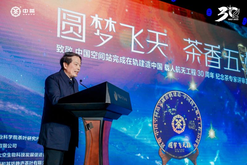 有关于圆梦飞天·茶香五洲——致敬中国空间站完成在轨建造·中国载人航天工程30周年纪念茶专家评审品鉴会在杭举行的消息(7)