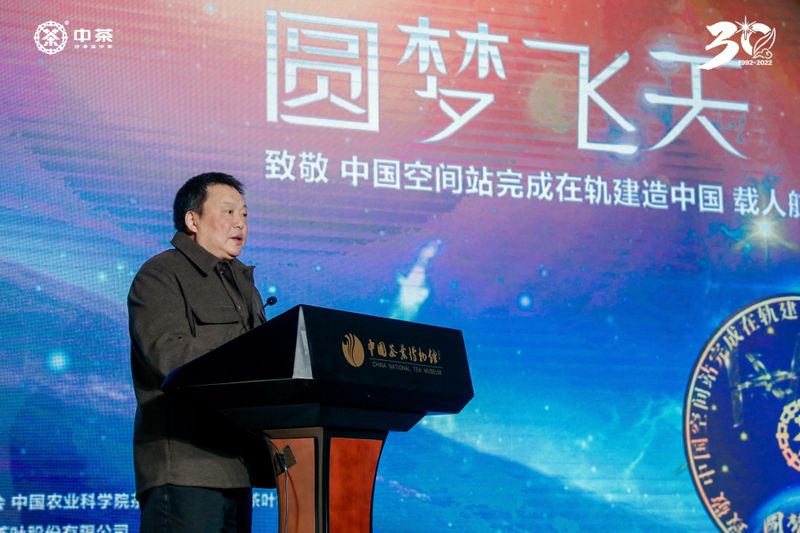 有关于圆梦飞天·茶香五洲——致敬中国空间站完成在轨建造·中国载人航天工程30周年纪念茶专家评审品鉴会在杭举行的消息(8)