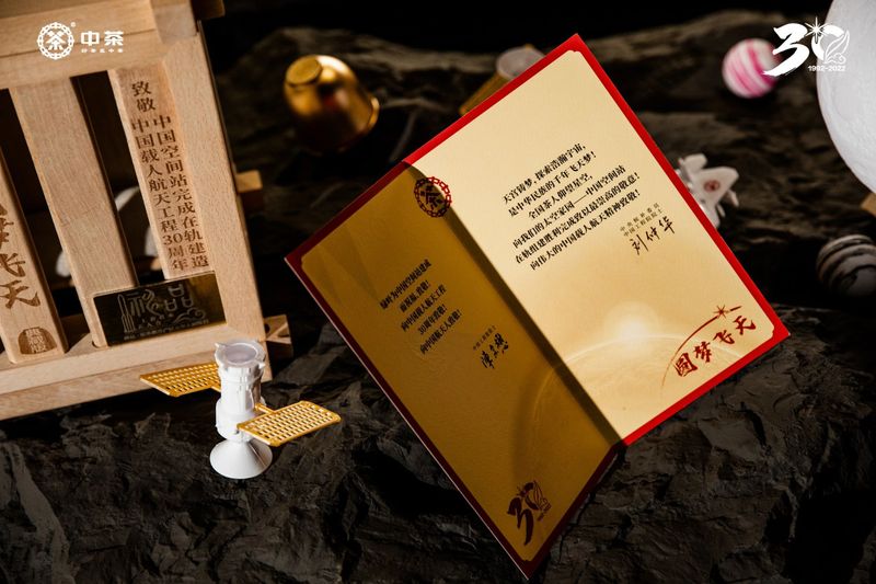 有关于圆梦飞天·茶香五洲——致敬中国空间站完成在轨建造·中国载人航天工程30周年纪念茶专家评审品鉴会在杭举行的消息(16)