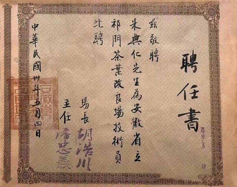 关于朱典仁先生珍藏茶业史料抢救性保护工作顺利完成的相关内容