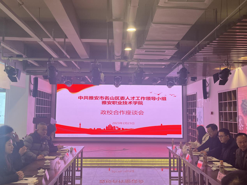 有关于突出优势互补  深化校地协作——名山区委常委、组织部部长白涛率队赴雅安职业技术学院调研座谈的相关内容
