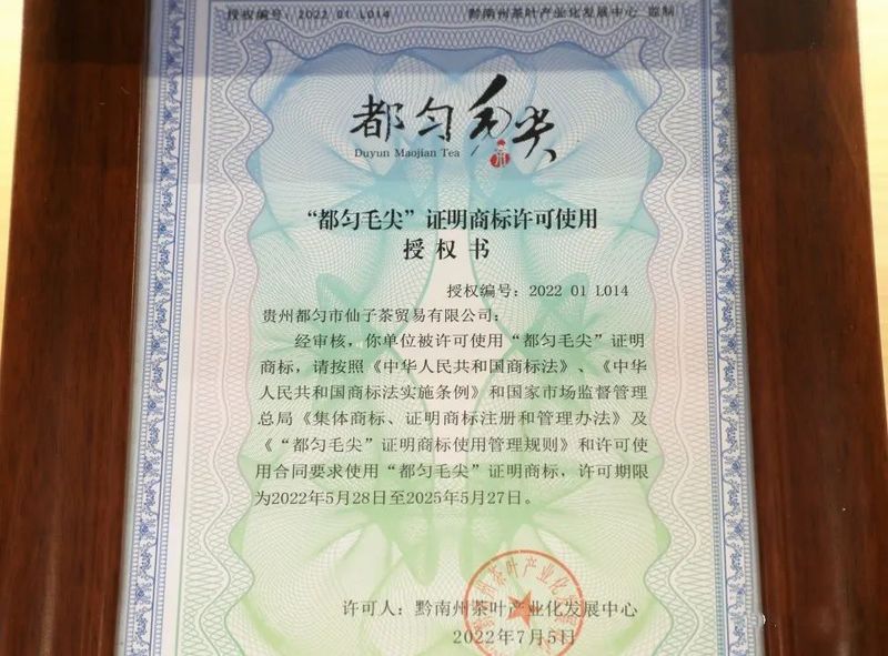 关于“都匀毛尖”100家规范店将在全州亮相的最新消息(2)
