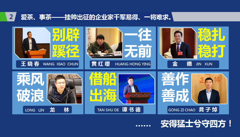 关于年会观点，傅传耀：乡村振兴 茶有担当的内容(18)
