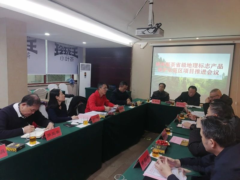 关于“郴州福茶”省级地理标志产品保护示范区项目推进会议在郴召开的信息(1)