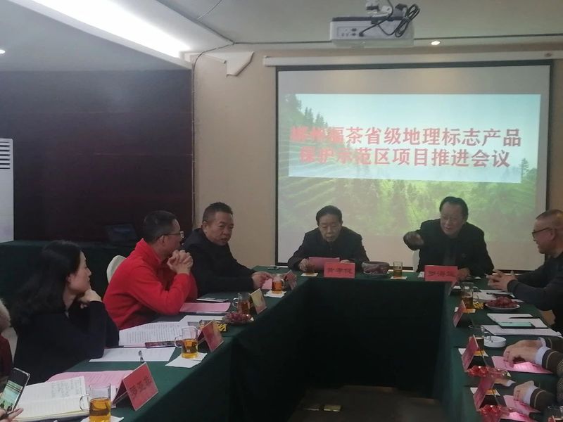 关于“郴州福茶”省级地理标志产品保护示范区项目推进会议在郴召开的信息(2)
