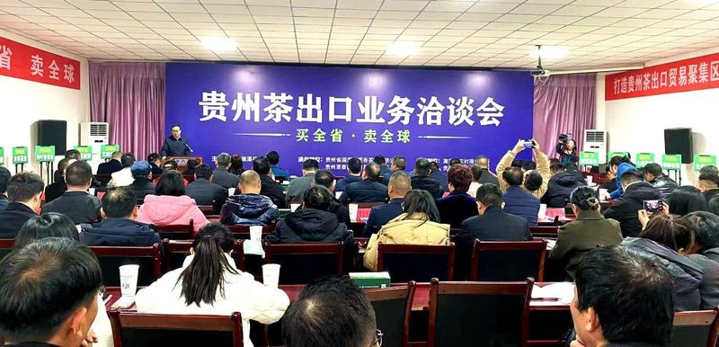 有关于贵州茶出口业务洽谈会在湄潭举行的相关信息
