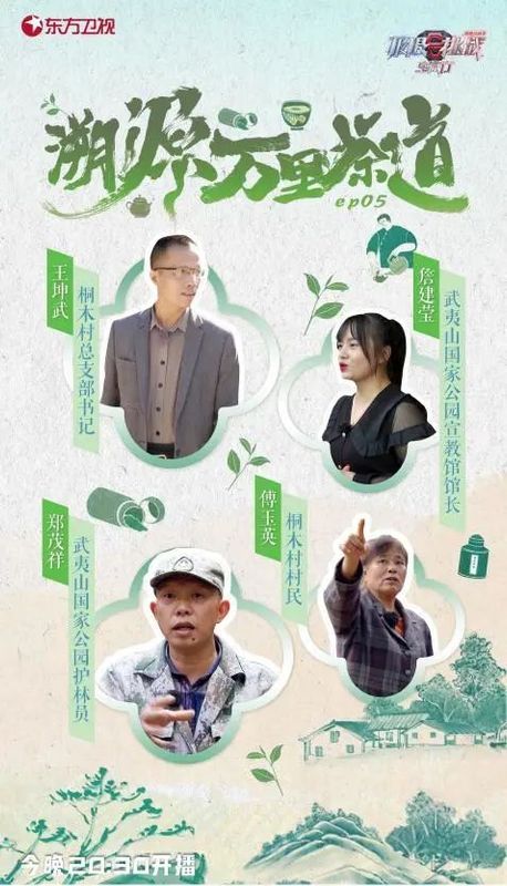 关于岳云鹏参加斗茶大赛！杨超越学习“采茶舞”——打卡红茶第一村的新闻(3)