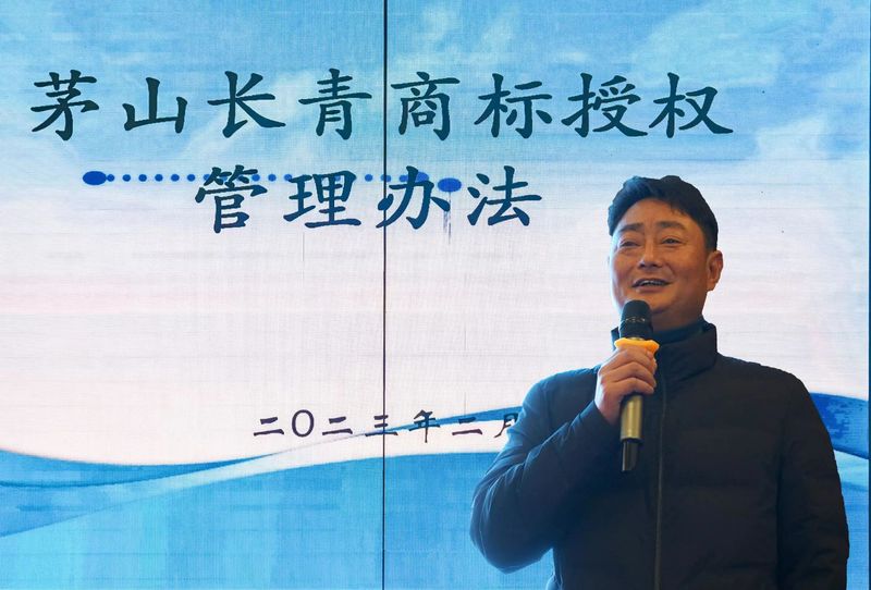 关于“茅山长青”实施“双标授权”品牌管理的最新消息(1)