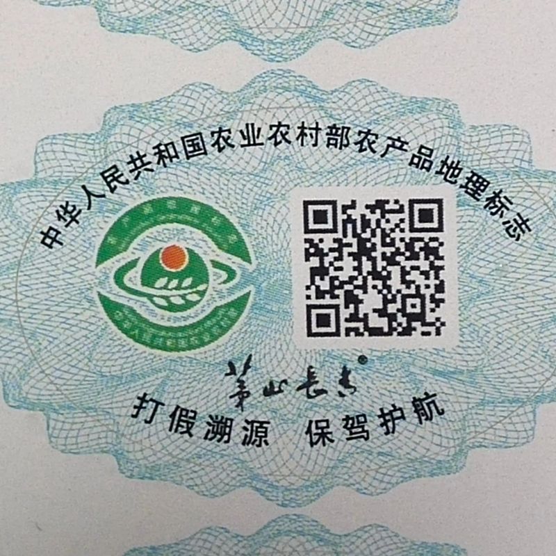 关于“茅山长青”实施“双标授权”品牌管理的最新消息(7)