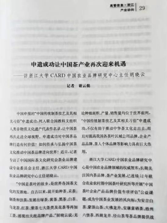 关于胡晓云:新茶季即将来临,中国茶叶品牌化提升,如何利用申遗价值的信息