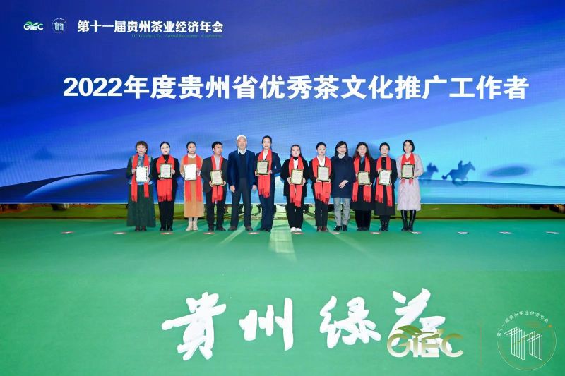 关于祝贺！74人、28个企业品牌在第十一届贵州茶业经济年会上获奖的相关信息