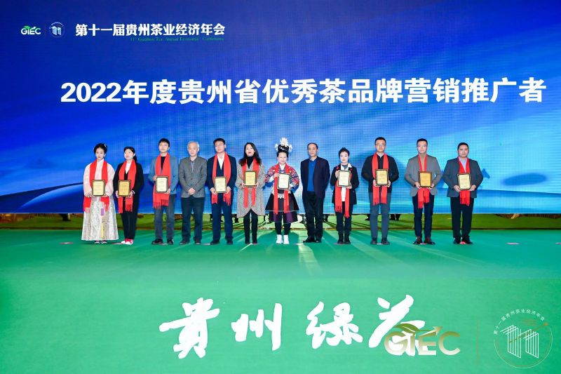 关于祝贺！74人、28个企业品牌在第十一届贵州茶业经济年会上获奖的相关信息(4)