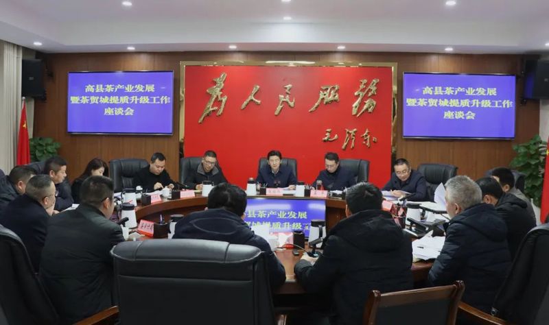 关于高县专题研究茶产业发展暨茶贸城提质升级工作的相关内容