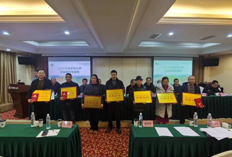 关于 以茶会友 育才促业 助推茶业提质增效 ——2022年度名山区茶业协会工作年会圆满召开的消息(3)