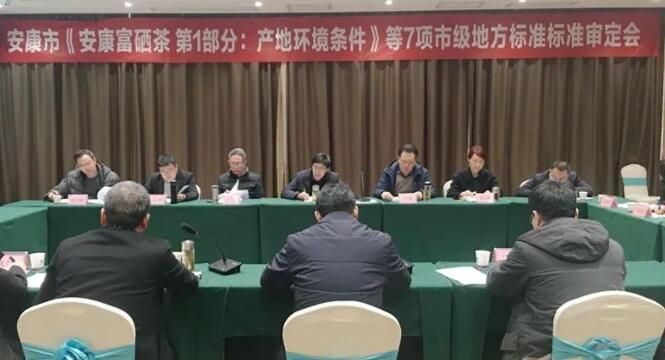 有关于聚焦《安康富硒茶》市级地方标准审定会召开的消息