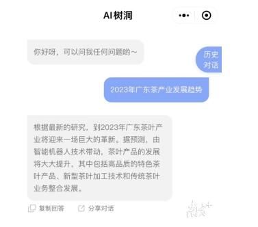 关于ChatGPT预测:广东茶产业2023年将迎来全新时代的消息(2)