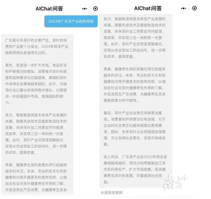 关于ChatGPT预测:广东茶产业2023年将迎来全新时代的消息(3)