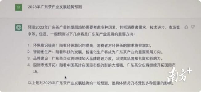 关于ChatGPT预测:广东茶产业2023年将迎来全新时代的消息
