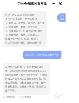 关于ChatGPT预测:广东茶产业2023年将迎来全新时代的消息(1)