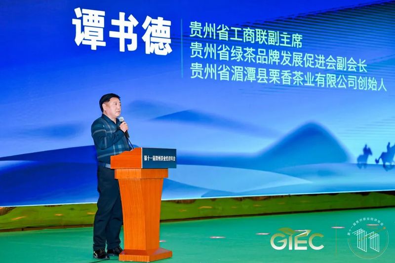 有关于乡村振兴与茶业责任，这场经济年会助力“黔茶”高质量发展的消息(16)