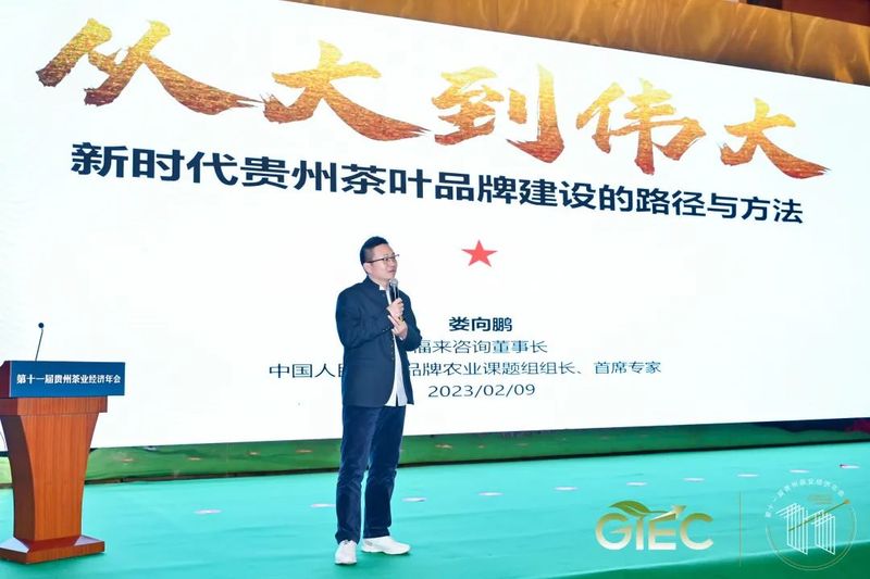 有关于乡村振兴与茶业责任，这场经济年会助力“黔茶”高质量发展的消息(8)