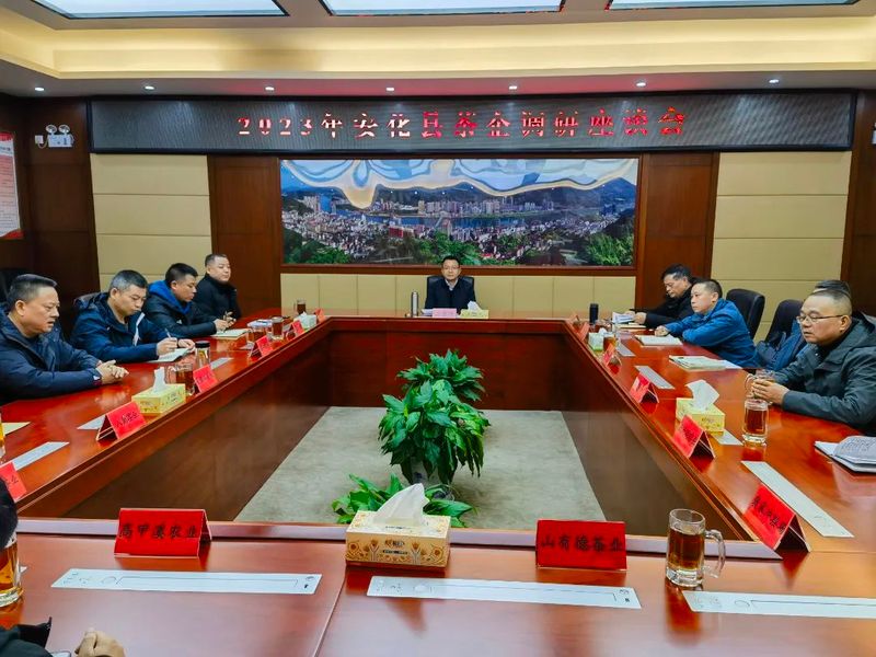 关于安化县茶叶产业链联合党委召开多种形式会议引领产业发展的相关内容