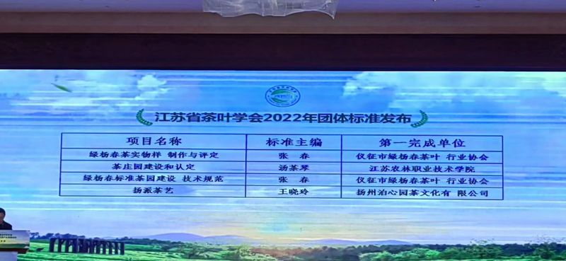关于2022年江苏省茶业科技年会暨高淳区茶产业发展论坛在南京高淳召开的新闻(9)