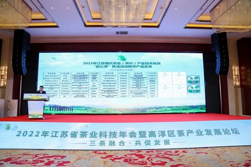 关于2022年江苏省茶业科技年会暨高淳区茶产业发展论坛在南京高淳召开的新闻(8)