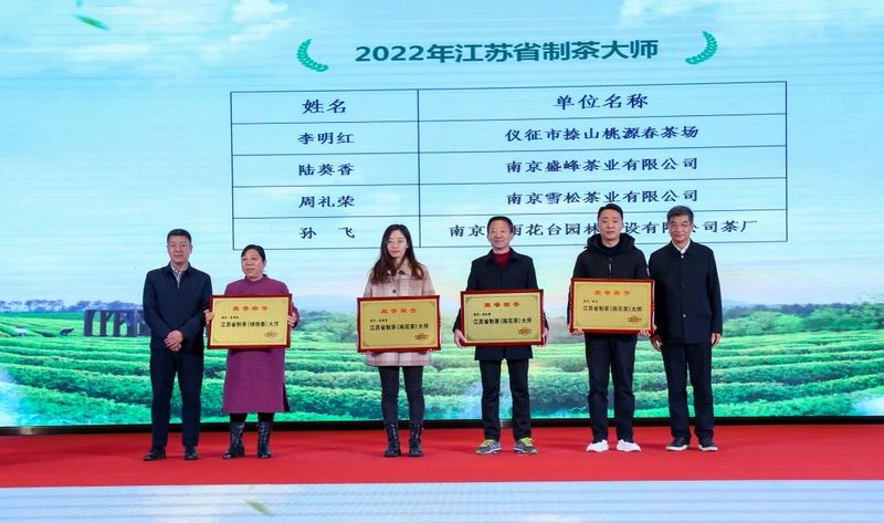 关于2022年江苏省茶业科技年会暨高淳区茶产业发展论坛在南京高淳召开的新闻(13)
