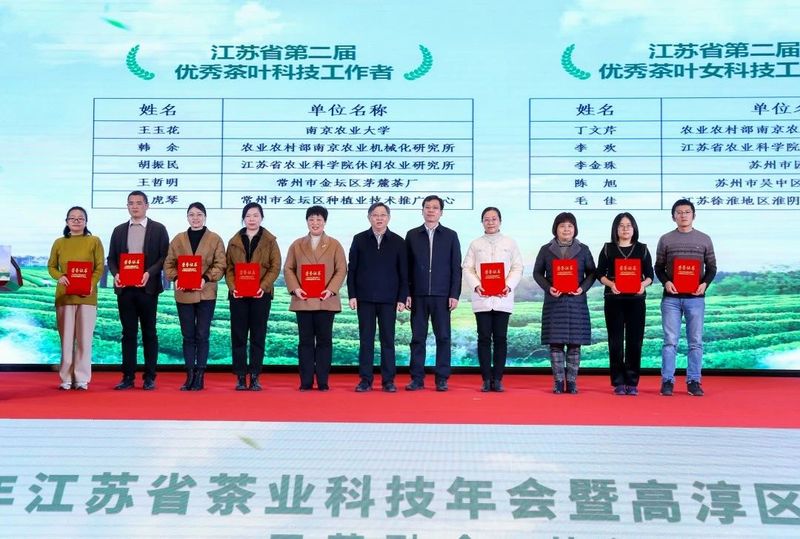 关于2022年江苏省茶业科技年会暨高淳区茶产业发展论坛在南京高淳召开的新闻(11)