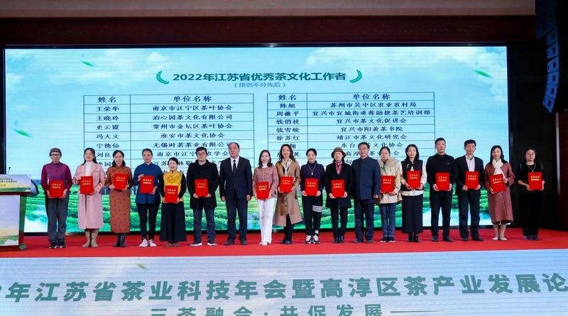 关于2022年江苏省茶业科技年会暨高淳区茶产业发展论坛在南京高淳召开的新闻(15)