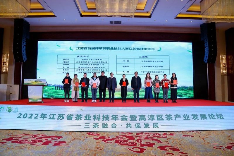 关于2022年江苏省茶业科技年会暨高淳区茶产业发展论坛在南京高淳召开的新闻(12)