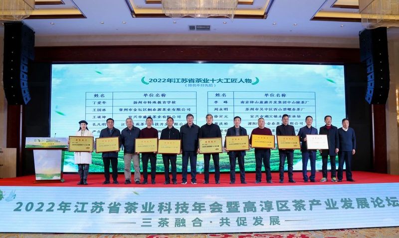 关于2022年江苏省茶业科技年会暨高淳区茶产业发展论坛在南京高淳召开的新闻(14)