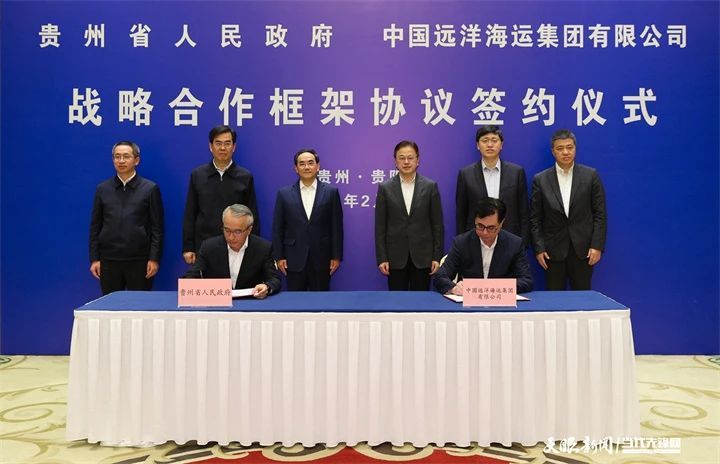 关于贵州茶叶出口迎新利好：贵州省与中国远洋海运集团签署战略合作框架协议的相关信息(1)