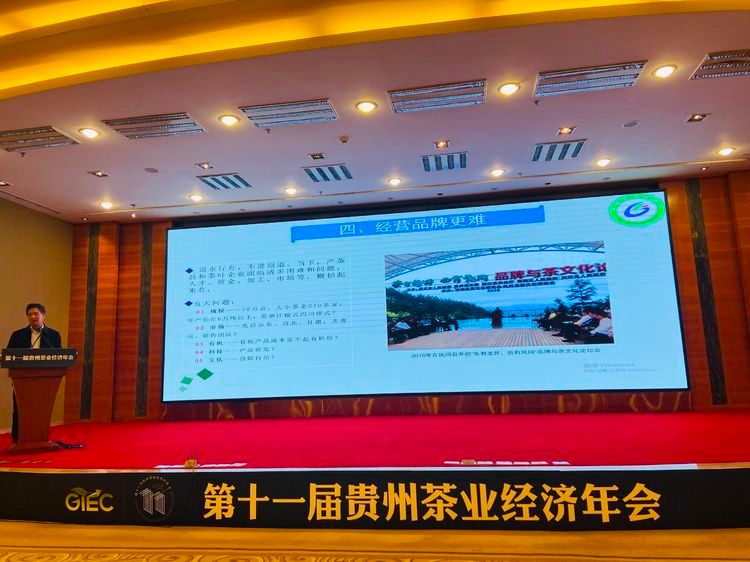有关于贵州茶叶年会,凤冈锌硒茶品牌推介的信息(2)
