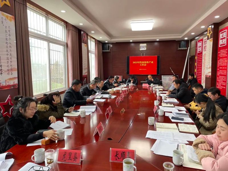 有关于2023年黔南州茶产业工作会召开的信息
