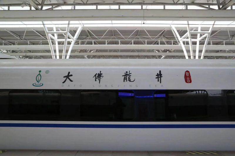 有关于一杯好茶,万事新昌——“新昌大佛龙井”高铁专列冠名首发仪式在上海虹桥站举行的资讯(16)