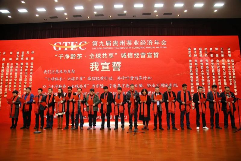 有关于聚焦世界茶源地盛会,黔茶高质量发展再启新篇的信息(8)