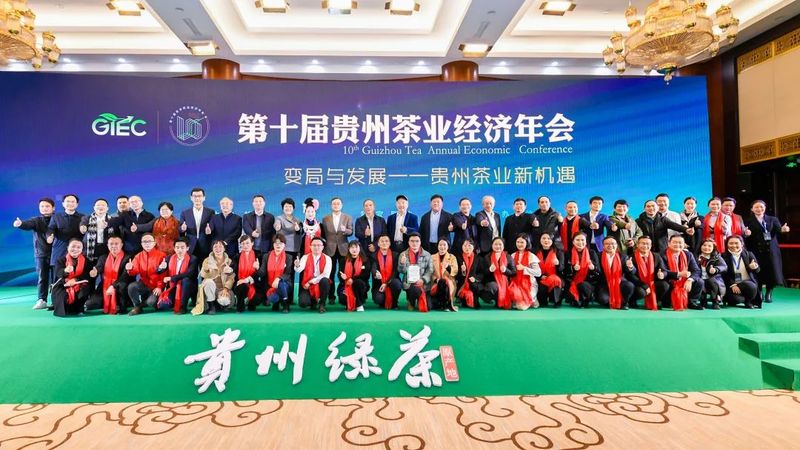 有关于聚焦世界茶源地盛会,黔茶高质量发展再启新篇的信息(9)