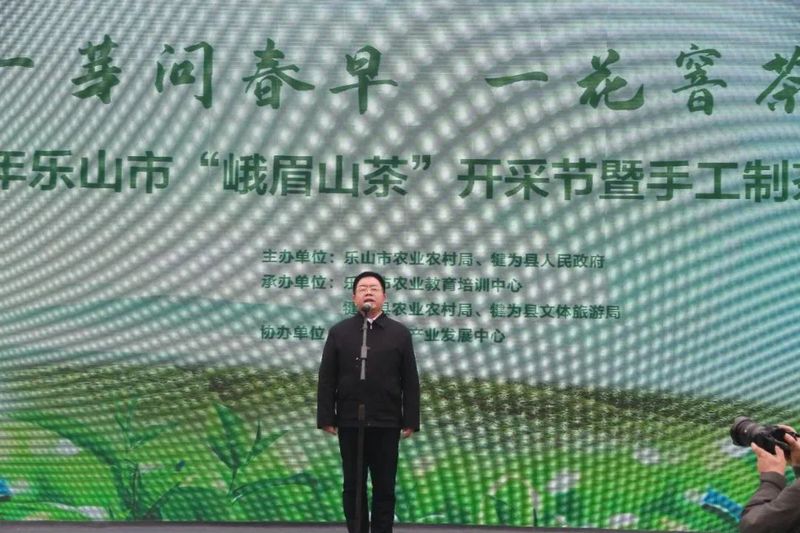 关于2023年乐山市“峨眉山茶”开采节暨手工制茶技能大赛在犍为举行的相关信息(3)